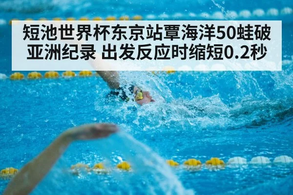 short course swimming pool
