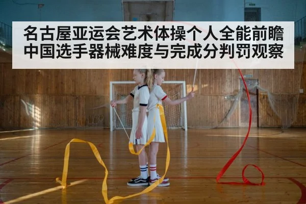 rhythmic gymnastics ribbon performance